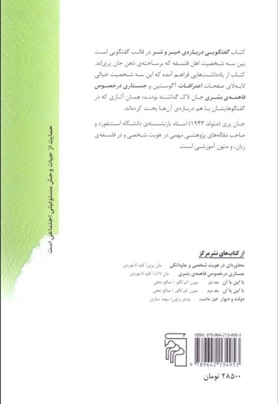 گفتگویی درباره ی خیر و شر